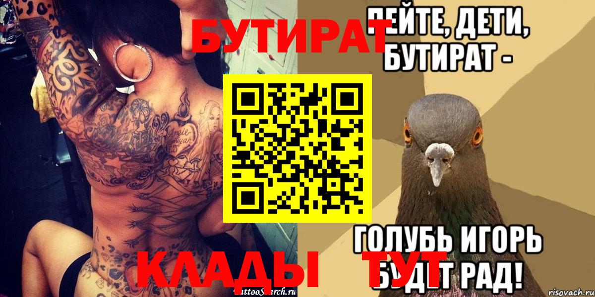 БУТИРАТ буратино Ижевск