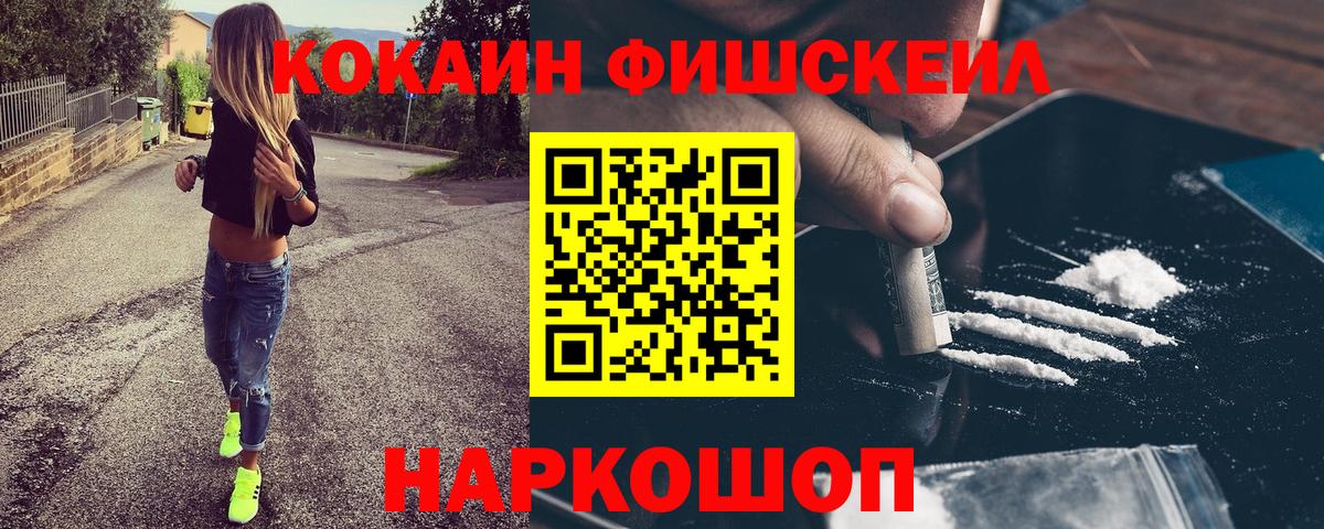 COCAIN 98%  КОКАИН Fish Scale  COCAIN  Вход с VPN  Ижевск 
