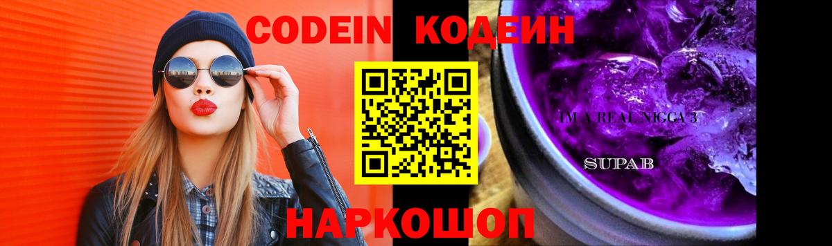 Codein напиток Lean (лин)  Кодеин Purple Drank  Вход с VPN  Ижевск 